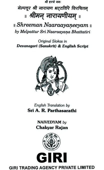 Shriman Narayaneeyam Sanskrit - English with English Meaning