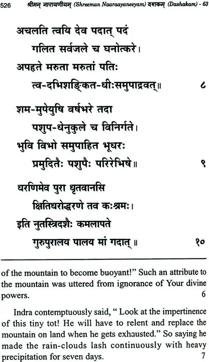 Shriman Narayaneeyam Sanskrit - English with English Meaning