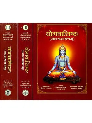 योगवासिष्ठ - महारामायणम् (संस्कृत एवं हिन्दी अनुवाद): Yoga Vasishta (Set of 3 Volumes)