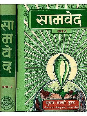 सामवेद: Samaveda (Word-to-Word Meaning, Hindi Translation and Explanation) (Set of 2 Volumes)