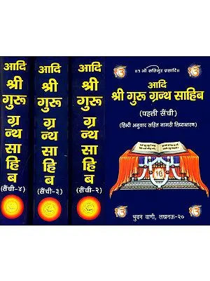 आदि श्री गुरु ग्रन्थ साहिब: Shri Guru Granth Sahib (Set of 4 Volumes)