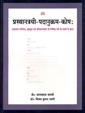 प्रस्थानत्रयी पदानुक्रम कोष: Word Index to The Prasthantrayi