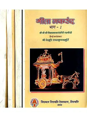 गीता मकरंद: A Detailed Commentary on The Gita (Set of 4 Volumes) (An Old and Rare Book)