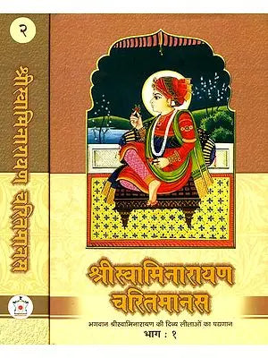 श्रीस्वामीनारायण चरितमानस: Divine Lilas of Shri Swami Narayan in Verse (Set of 2 Volumes)