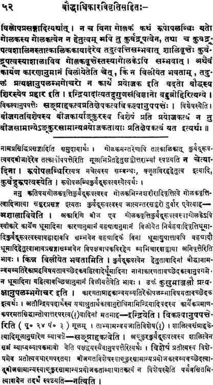 Atma Tattva Viveka आत्मतत्त्वविवेक By श्री उदयनाचार्य Shri Udayana Acharya