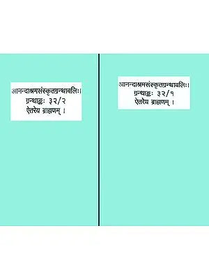 ऐतरेयब्राह्मणम्: Aitareya Brahmana with The Commentary of Sayana (Set of 2 Volumes)