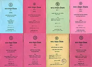 सरल संस्कृत शिक्षक Saral Sanskrit Shikshak (Set of 8 Volumes)