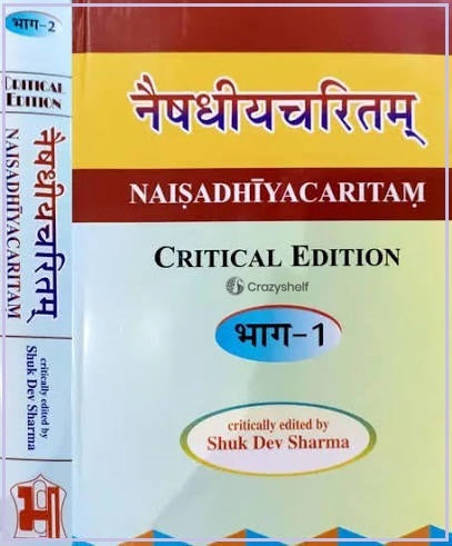 नैषधीयचरितम्- Naisadhiya Caritam of Sri Harsa with Dipika Tika of Narahari (Set of 2 Volumes)