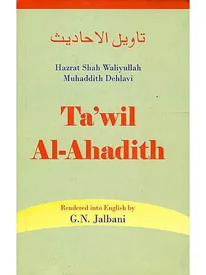 Ta'wil Al-Ahadith (Hazrat Shah Waliyullah Muhaddith Dehlavi)