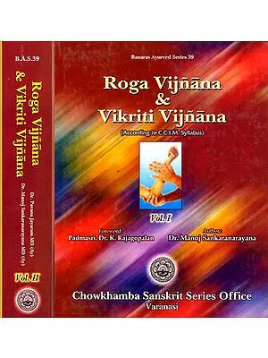 Roga Vijnana and Vikriti Vijnana: According to C.C.I.M Syllabus (Set of 2 Volumes)