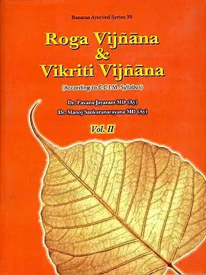 Roga Vijnana and Vikriti Vijnana: According to C.C.I.M Syllabus (Volume II)