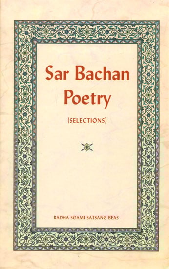 Sar Bachan Poetry