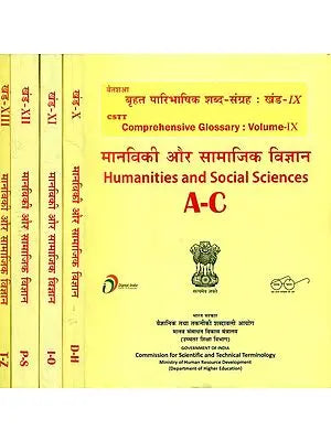 बृहत् पारिभाषिक शब्द संग्रह- मानविकी और सामाजिक विज्ञान: Comprehensive Glossary of Technical Terms-Humanities and Social Sciences in Set of 5 Volumes (An Old and Rare Book)