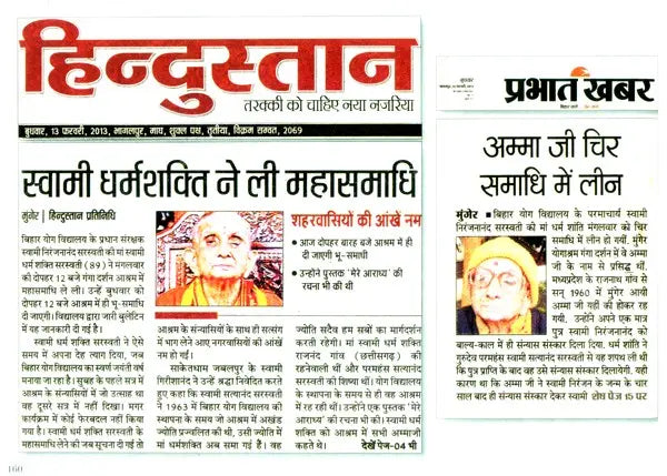 मेरे आराध्य के चरणों में- At the Feet of My Beloved Guru (Horizontal Edition)