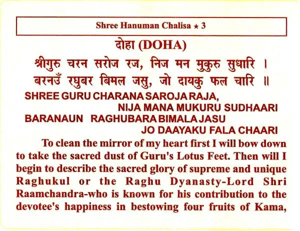 Shree Hanuman Chalisa