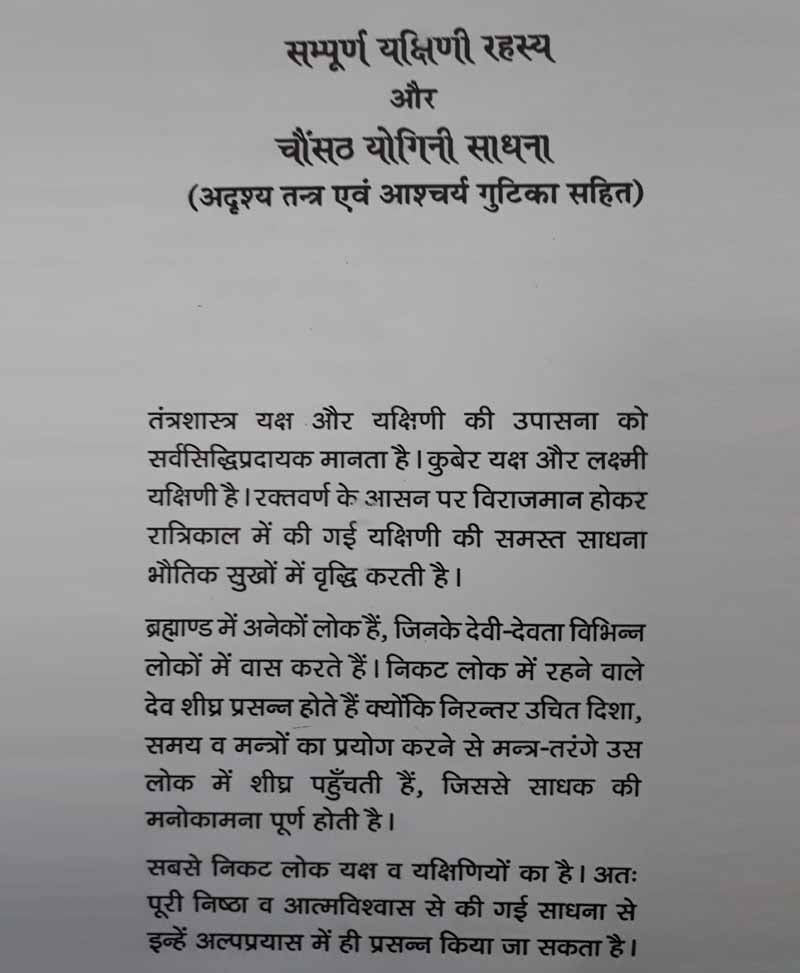 सम्पूर्ण यक्षिणी रहस्य, चौंसठ योगिनी साधना