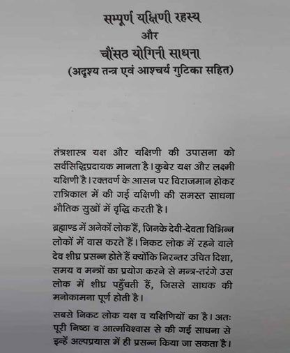 सम्पूर्ण यक्षिणी रहस्य, चौंसठ योगिनी साधना