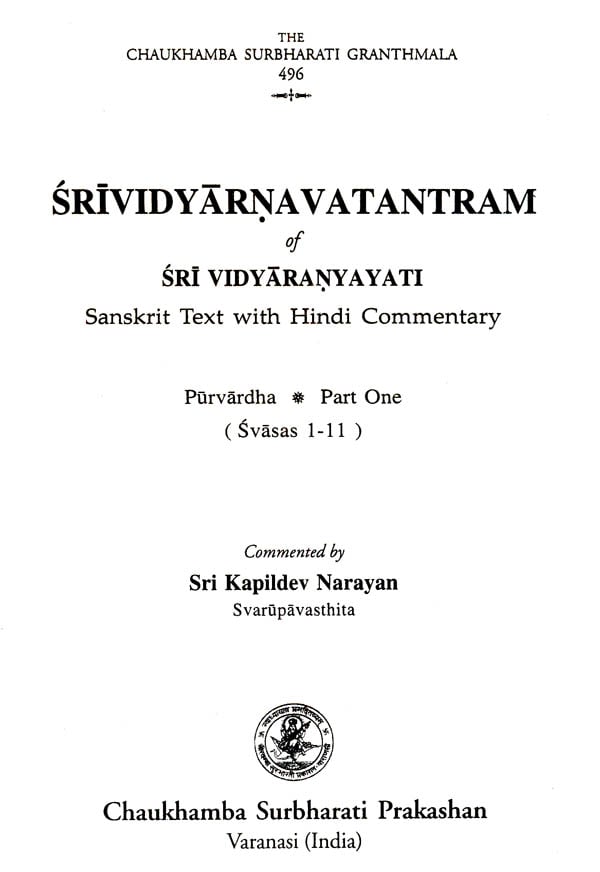 श्रीविद्यार्णवतन्त्रम् : Sri Vidyarnava Tantram of Sri Vidyaranya (Sanskrit Text With Hindi Translation and Explanation) (Set of 5 Volumes)