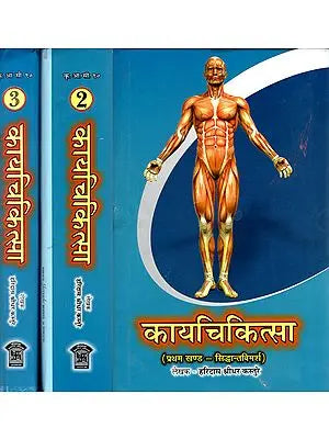 कायचिकित्सा: Kaya Chikitsa (Set of 3 Volumes)