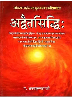 अद्वैतसिद्धि:  Advaitasiddhi of Madhusudana Saraswati (Sanskrit Text with Many Sanskrit Commentaries)