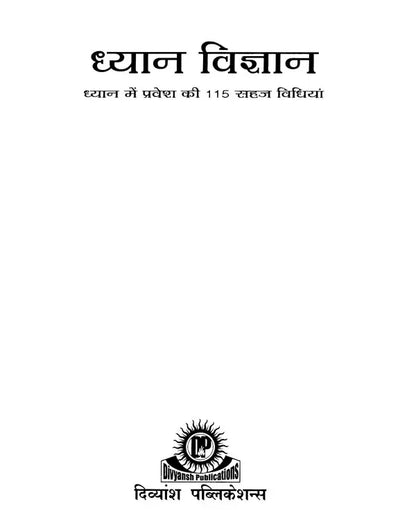ध्यान विज्ञान (ध्यान में प्रवेश की 115 सहज विधियां): Science of Meditation