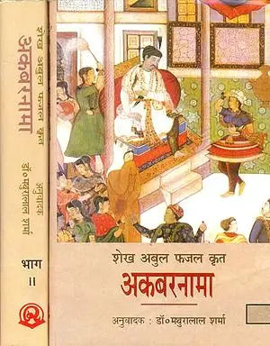 अकबरनामा: Akbarnama (Set of 2 Volumes)