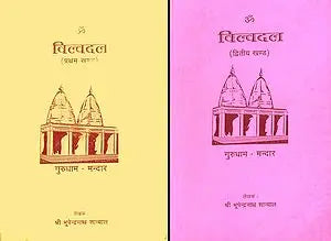 विल्वदल: Bilvadal (Set of 2 Volumes)