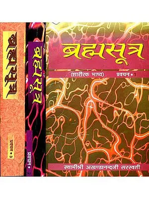 ब्रह्मसूत्र: Commentary on Brahma Sutras (Chatuhsutri)  (Set of 3 Volumes)