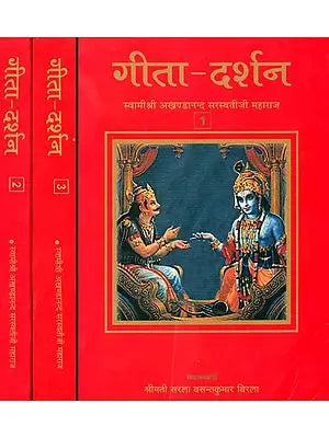 गीता दर्शन: Gita Darshan (Set of 3 Volumes)