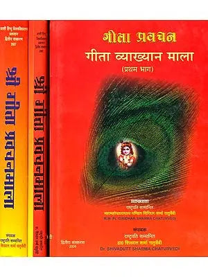 श्री गीता प्रवचनमाला: Shri Gita Pravachan Mala (Set of 3 Volumes)