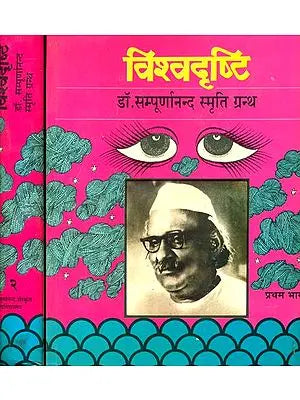 विश्वदृष्टि: Essays  in Honor of Doctor Sampurnanand  (Set of 2 Volumes)