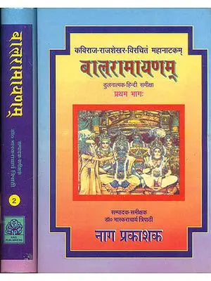 बालरामायणं: Bala Ramayan (Set of 2 Volumes)