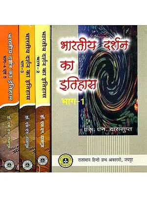 भारतीय दर्शन का इतिहास: History of Indian Philosophy (Set of 4 Volumes)