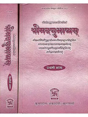 श्रीमदणुभाष्यम्:  Shri Vallabhacharya's Commentary on the Brahma Sutras (Anu Bhashyam) (Set of 2 Volumes)