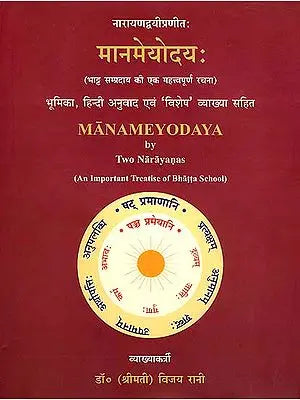 मानमेयोदय: भाट्ट  सम्प्रदाय की एक महत्त्वपूर्ण रचना (संस्कृत एवं हिंदी अनुवाद) - Manameyodaya by Two Narayanas (An Important Treatise of Bhatta School)