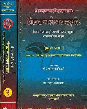 सिध्दान्तलेशसंग्रह: Siddhantalesh Sangraha (Set of 2 Volumes)