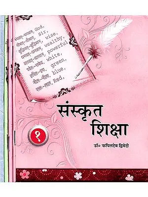 संस्कृत शिक्षा: Learn Sanskrit (Set of 5 Volumes)