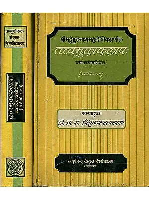 तत्त्वमुक्ताकलाप: Tattvamuktakalap (Set of 2 Volumes) (An Old and Rare Book)