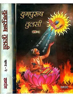 युगपुरुष तुलसी: Yugpurus Tulsi - The Life and Times of Goswami Tulsidas (Set of 2 Volumes)