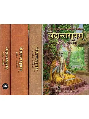 वेदान्तसूत्रम् (संस्कृत एवं हिन्दी अनुवाद) - Brahma Sutras with The Commentary of Baladev Vidyabhushan (Vaishnava) (Set of 4 Volumes)