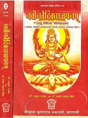 नवीनवैदिकसंचयनम (संस्कृत एवं हिंदी अनुवाद)- New Vedic Selection (Set of 2 Volumes)