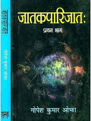 जातकपारिजतः Jatak Parijat (Set of 2 Volumes)