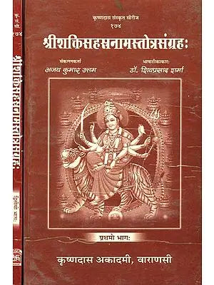 श्रीशक्तिसहस्त्रनामस्तोत्रसंग्रहः (संस्कृत एवं हिंदी अनुवाद)- Collection of Thousand Names of Different Shaktis (Set of 2 Volumes)