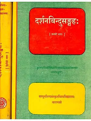 दर्शनबिन्दुसङ्ग्रह: Darshan Bindu Sangraha (Gopinath Kviraj Granthamala) (Set of 2 Volumes)