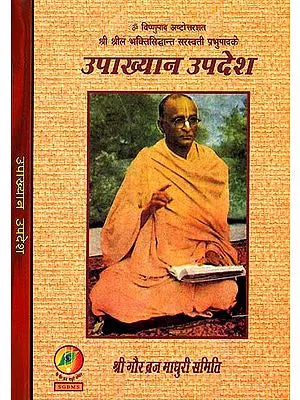 उपाख्यान उपदेश: Upakhyan Upadesha (Set of 2 Volumes)