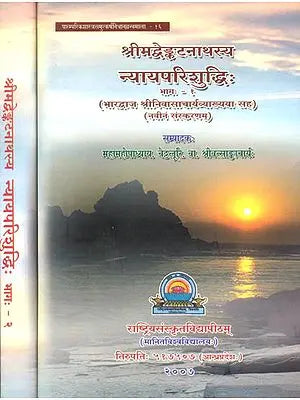 न्यायपरिशुध्दि: Nyaya Parishuddhi (Set of 2 Volumes)