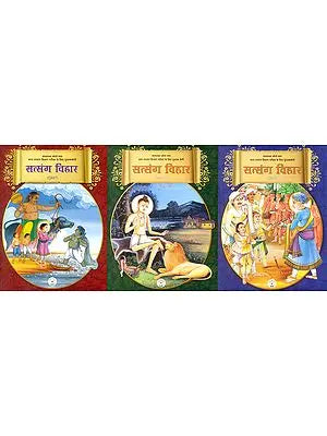 सत्संग विहार: Satsang for Children - A Text Book (Set of 3 Volumes)