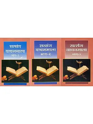 सत्संग वाचनमाला: Satsang Vachan Mala  (Set of 3 Volumes)