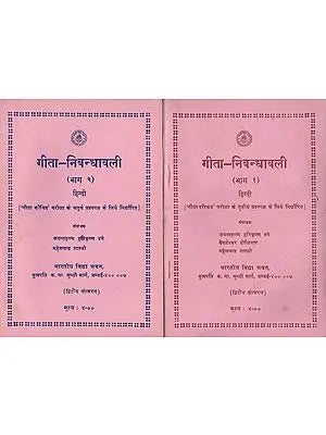 गीता निबन्धावली: Gita Nibandhavali  (Set of 2 Volumes)