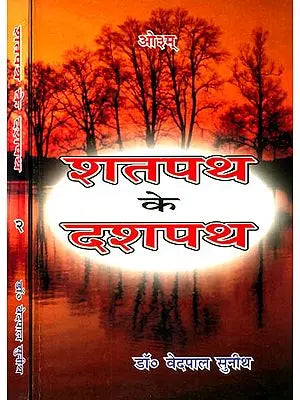 शतपथ के दशपथ: Ten Paths of The Shatapath Brahman (Set of 2 Volumes)